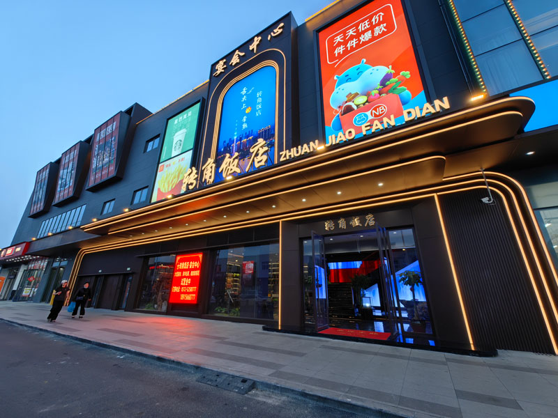 《轉(zhuǎn)角飯店》